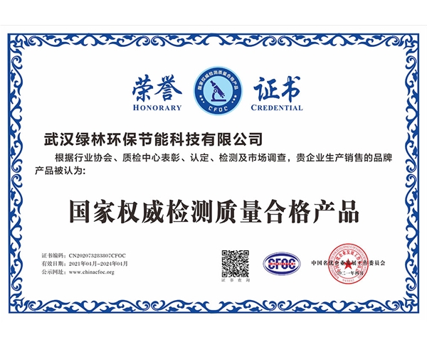 国家权威检测质量合格产品