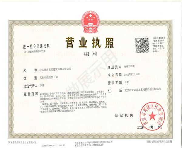 营业执照