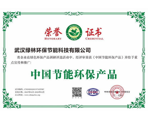 中国节能环保产品